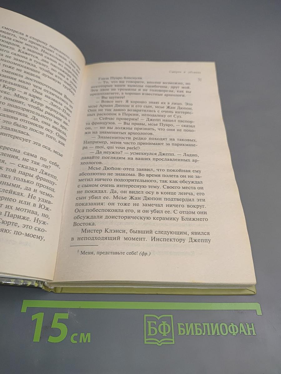 Смерть в облаках