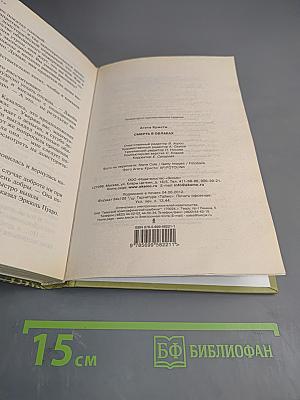 Смерть в облаках