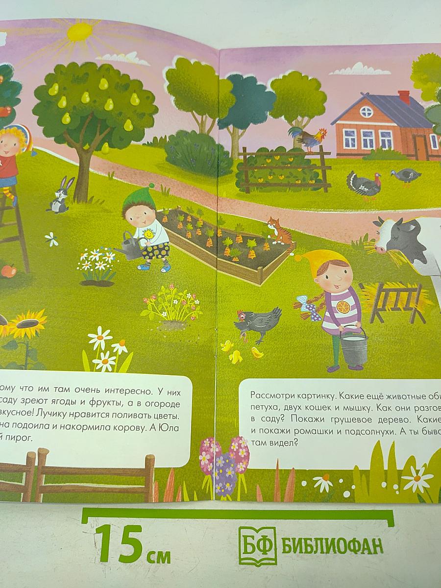 Школа семи гномов. Базовый курс. В деревне