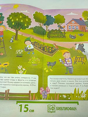 Школа семи гномов. Базовый курс. В деревне