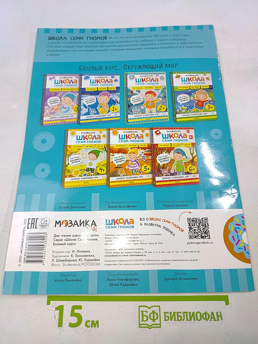 Школа семи гномов. Базовый курс. В деревне