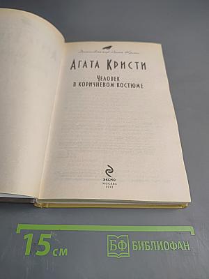 Человек в коричневом костюме