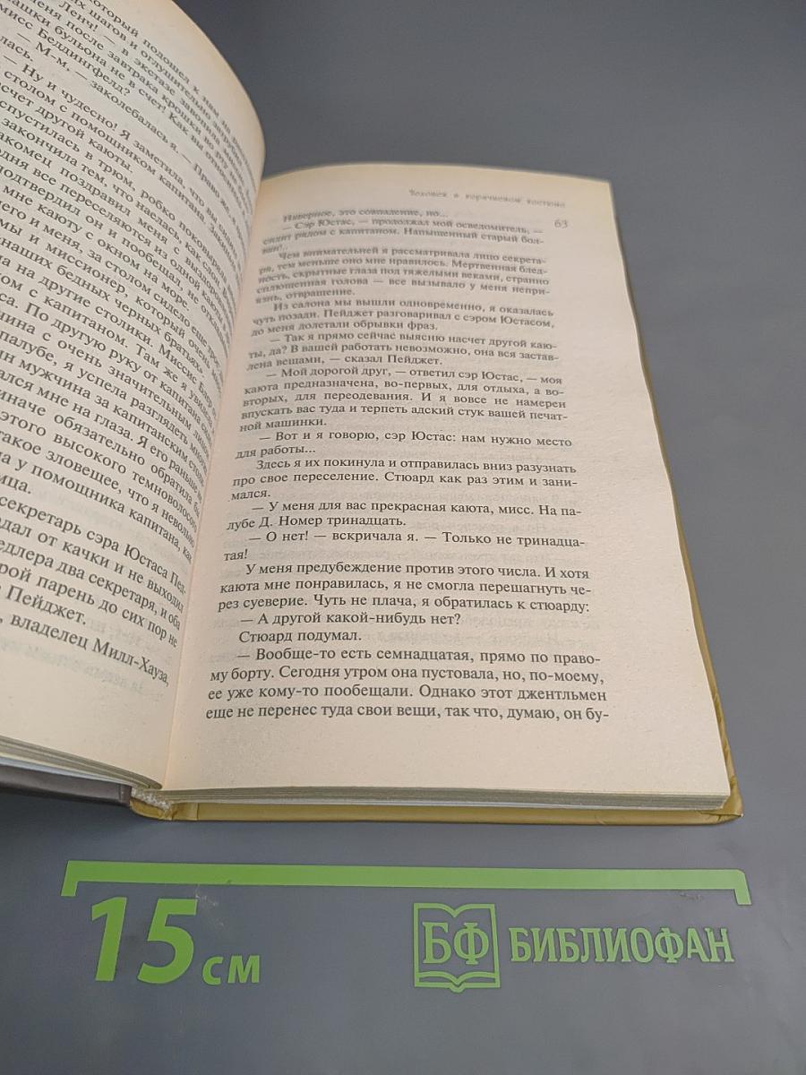 Человек в коричневом костюме