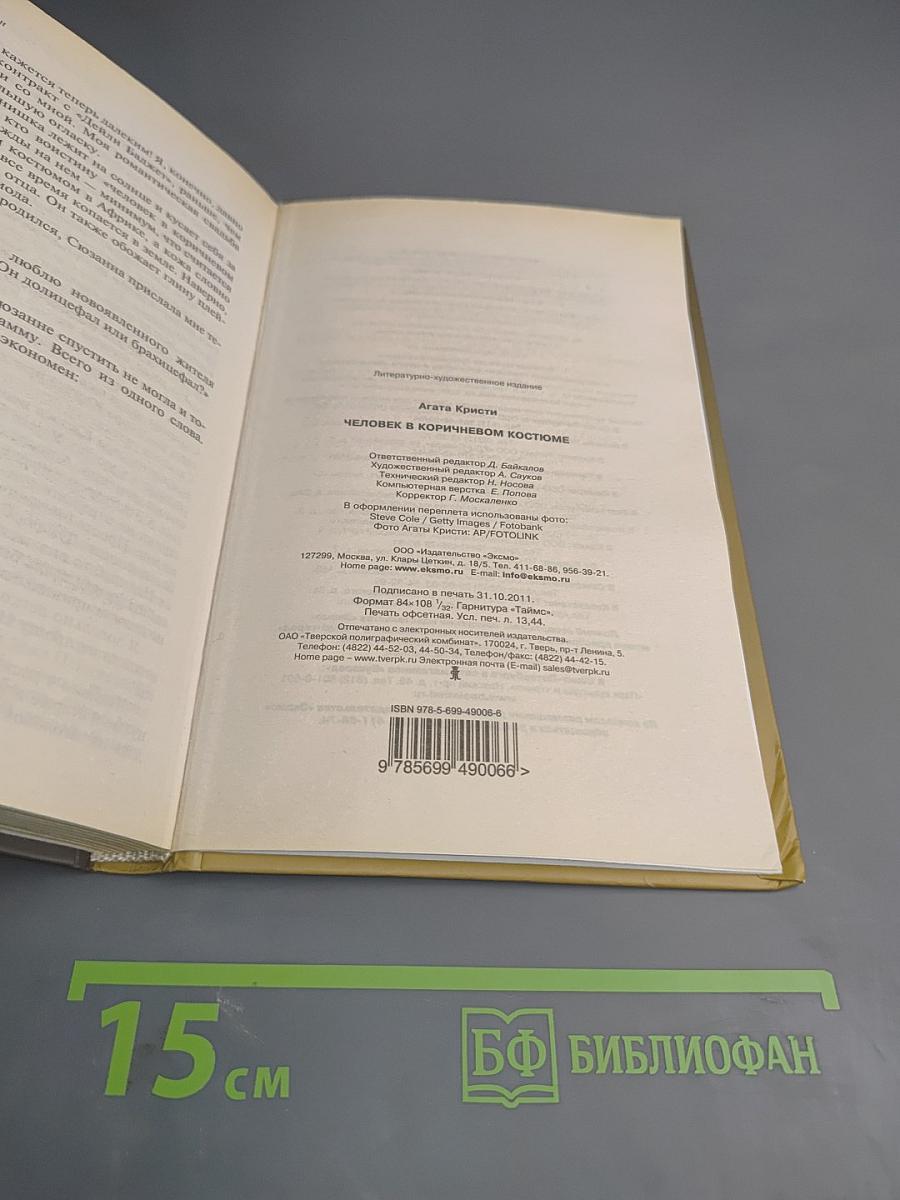 Человек в коричневом костюме