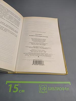 Человек в коричневом костюме