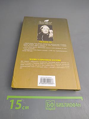 Человек в коричневом костюме