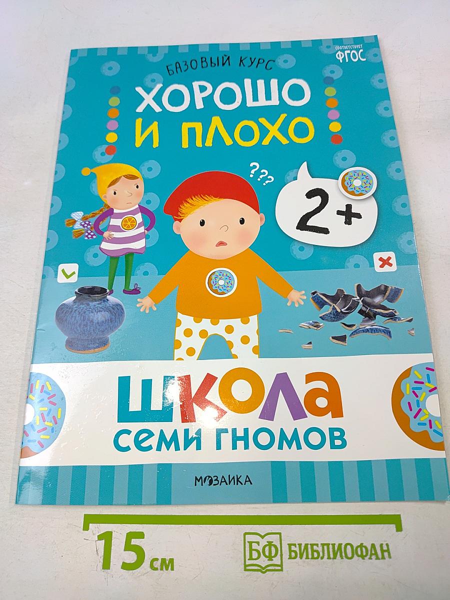 Хорошо и плохо