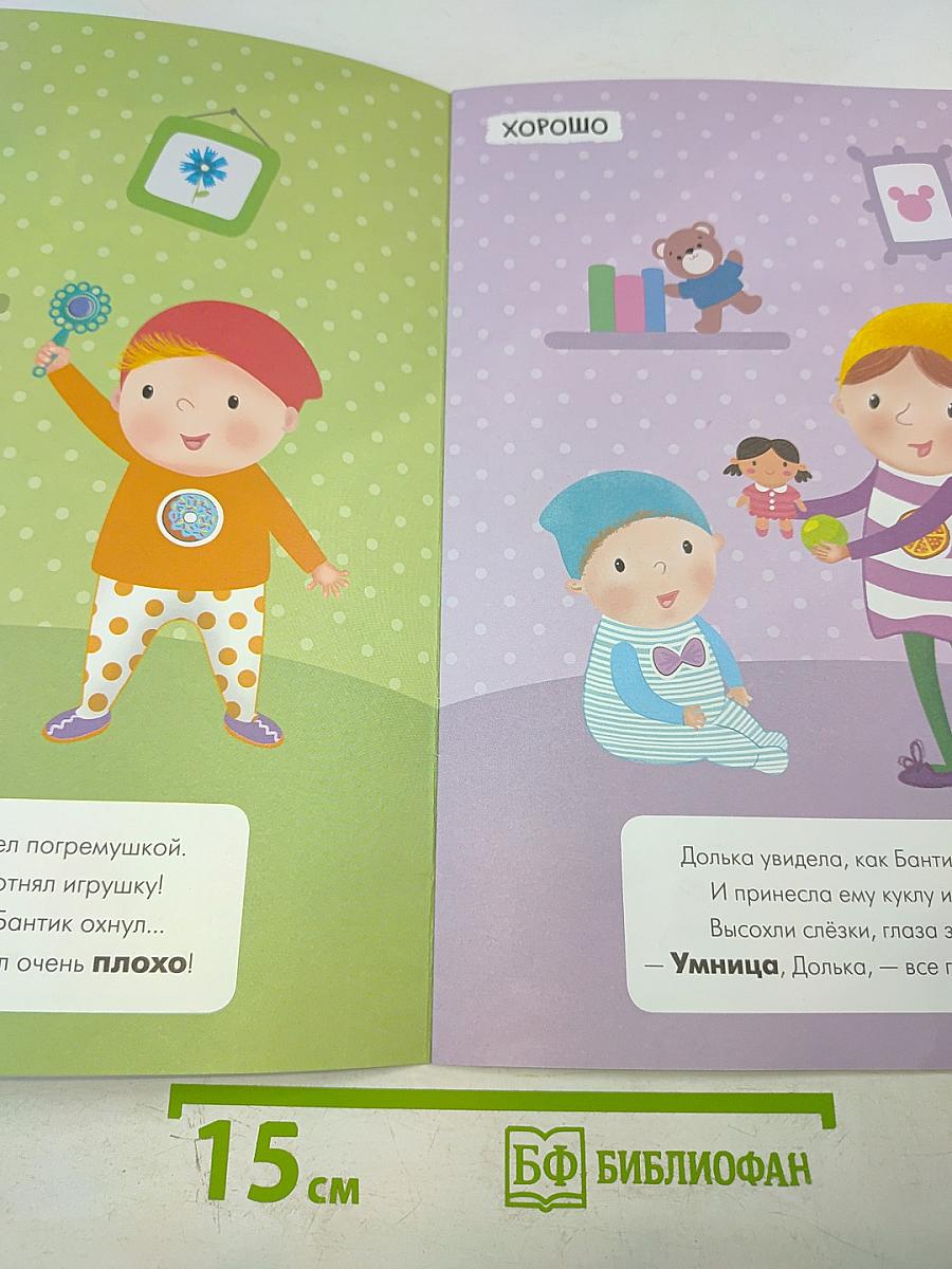 Хорошо и плохо