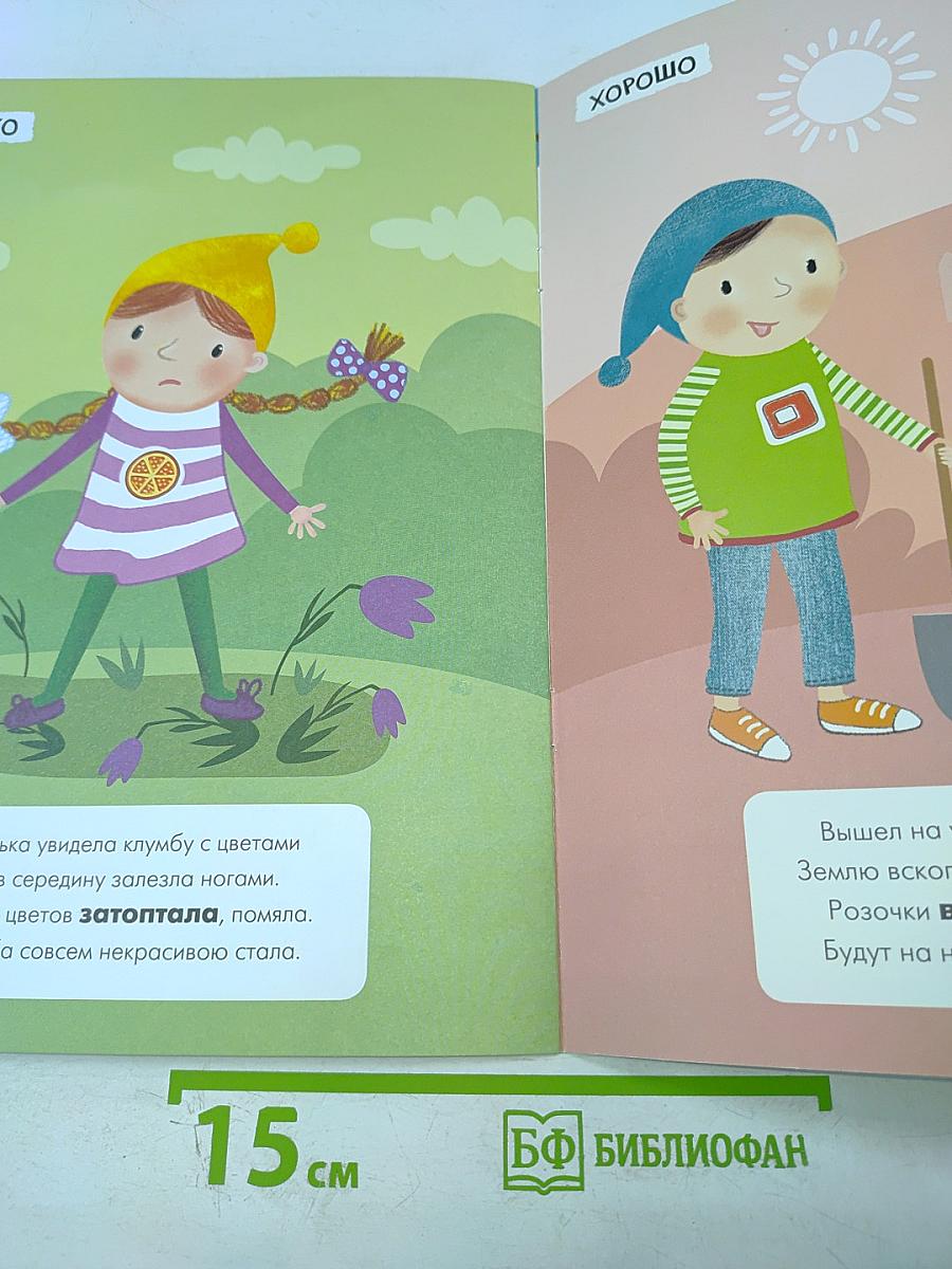 Хорошо и плохо