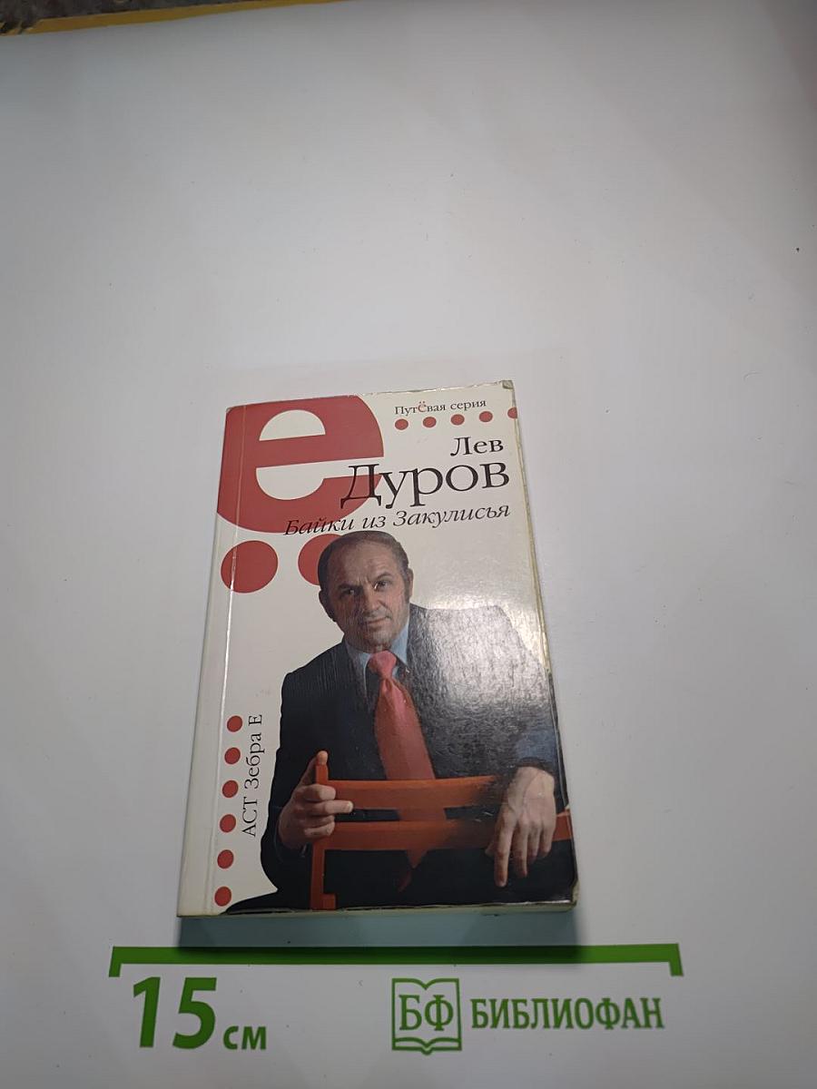 Байки из Закулисья