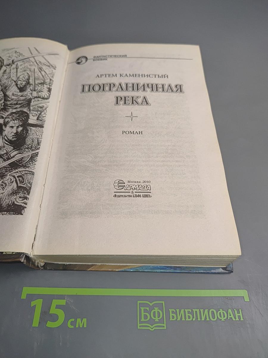 Пограничная река
