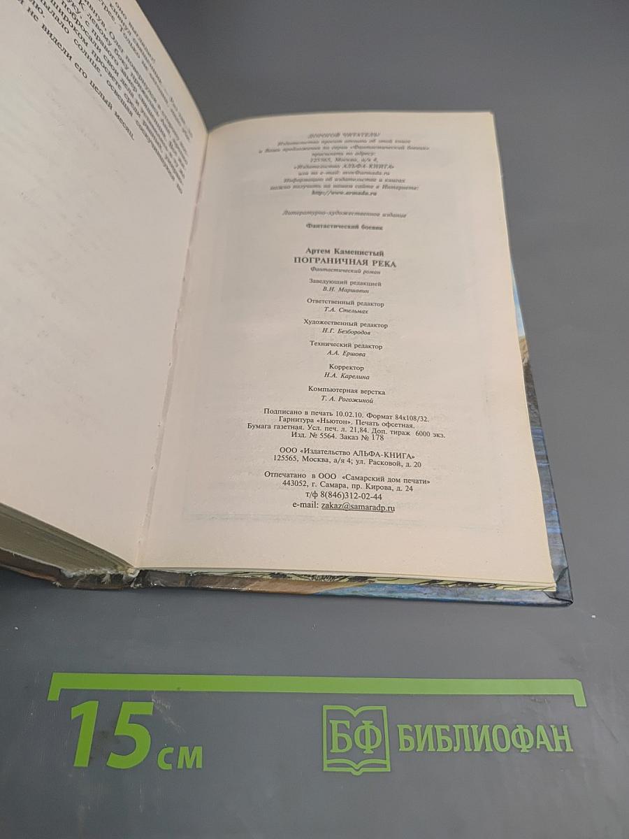 Пограничная река
