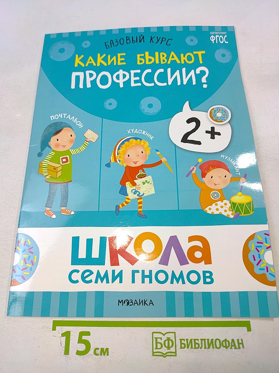 Какие бывают профессии?