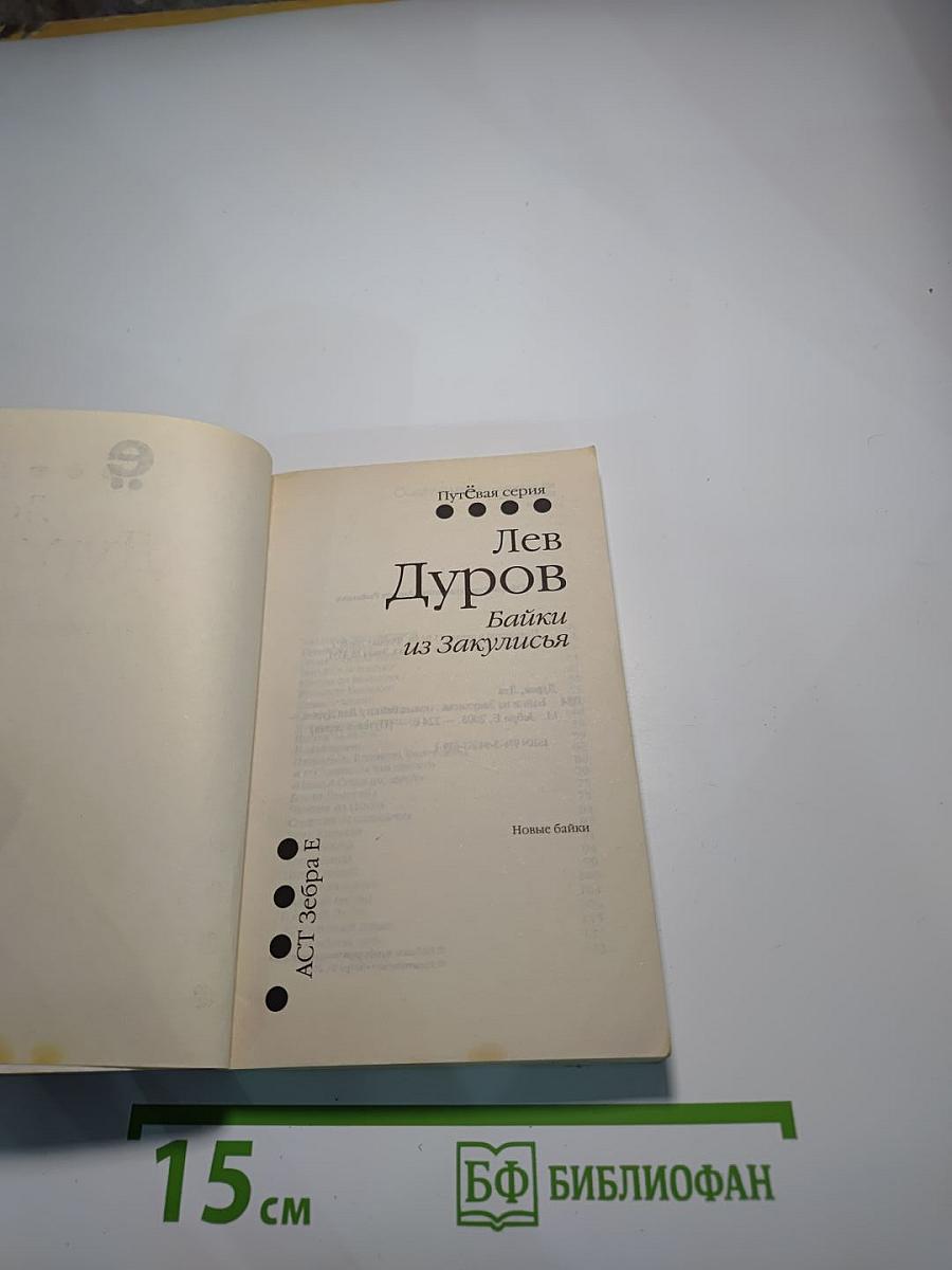 Байки из Закулисья