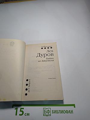 Байки из Закулисья