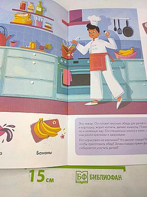 Какие бывают профессии?