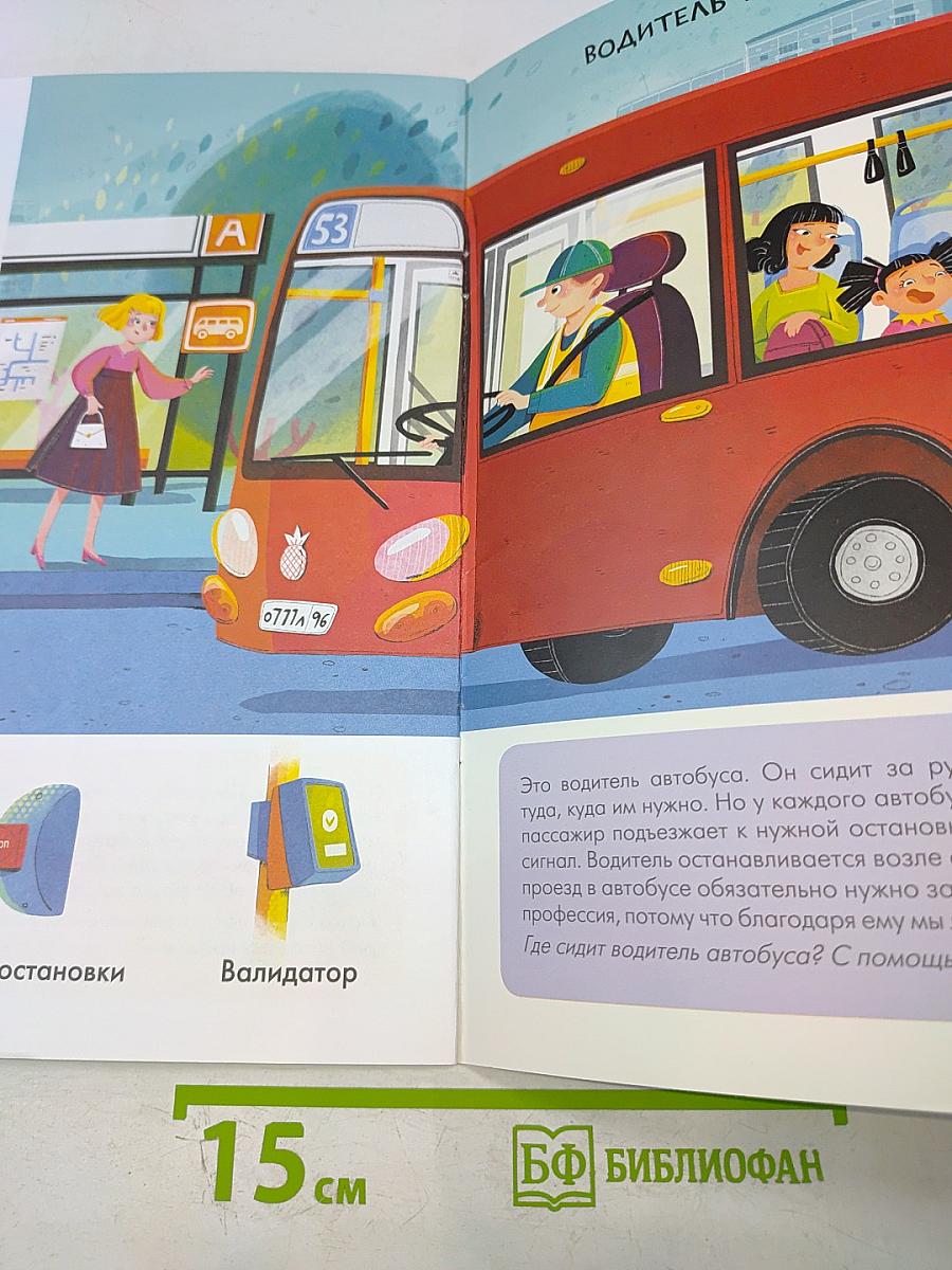 Какие бывают профессии?