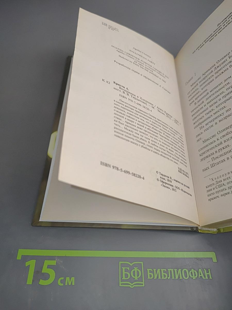 Вечеринка в Хэллоуин