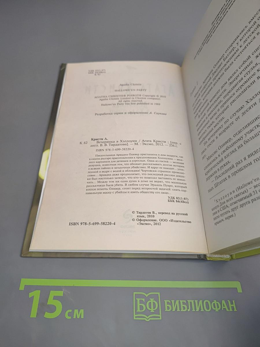 Вечеринка в Хэллоуин