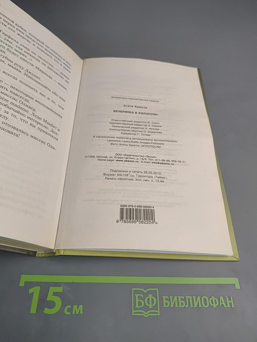 Вечеринка в Хэллоуин