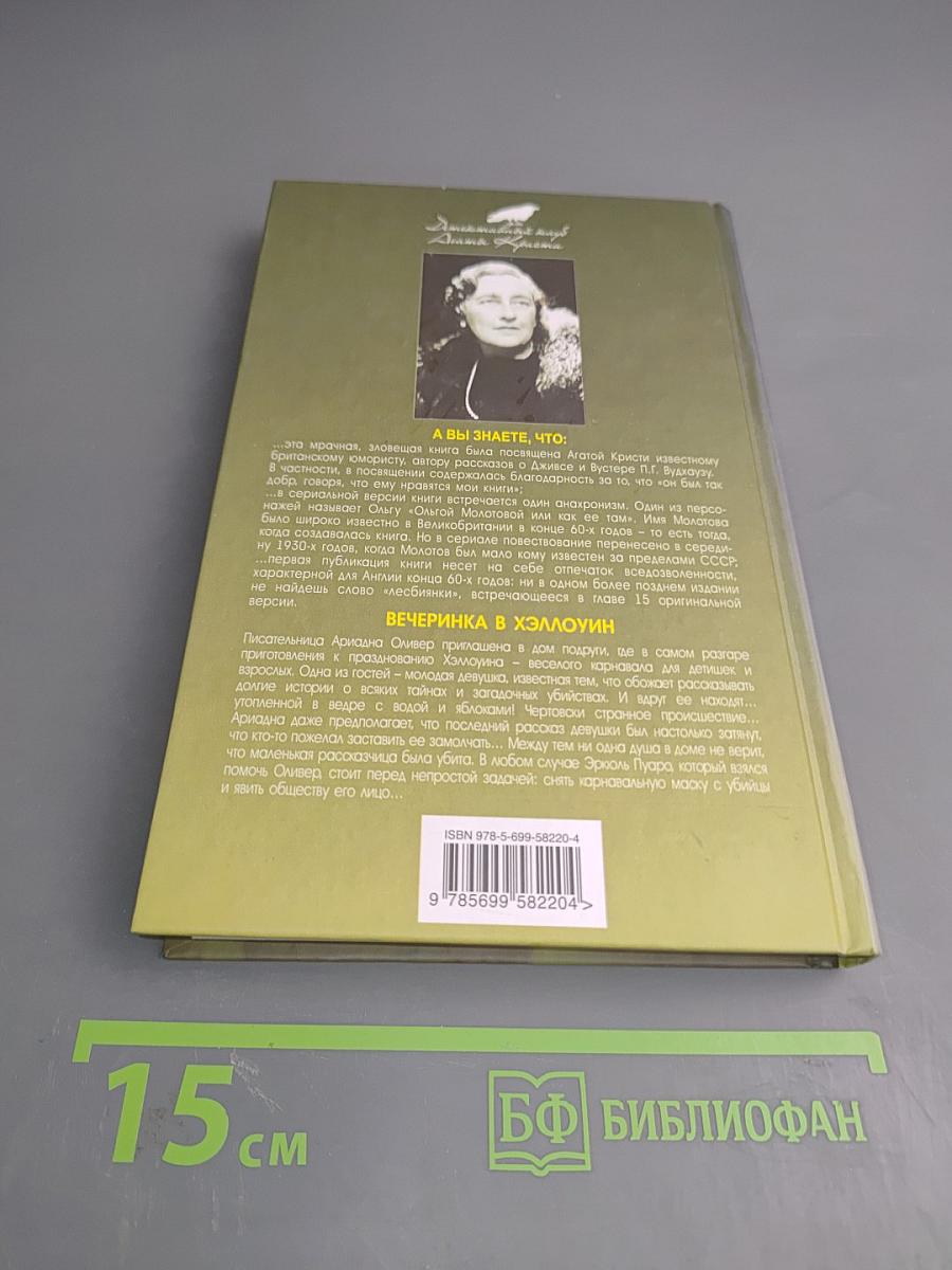 Вечеринка в Хэллоуин