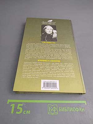 Вечеринка в Хэллоуин