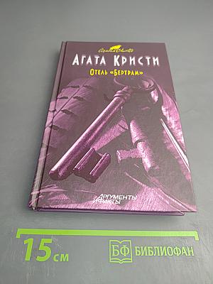 Отель «Бертрам»