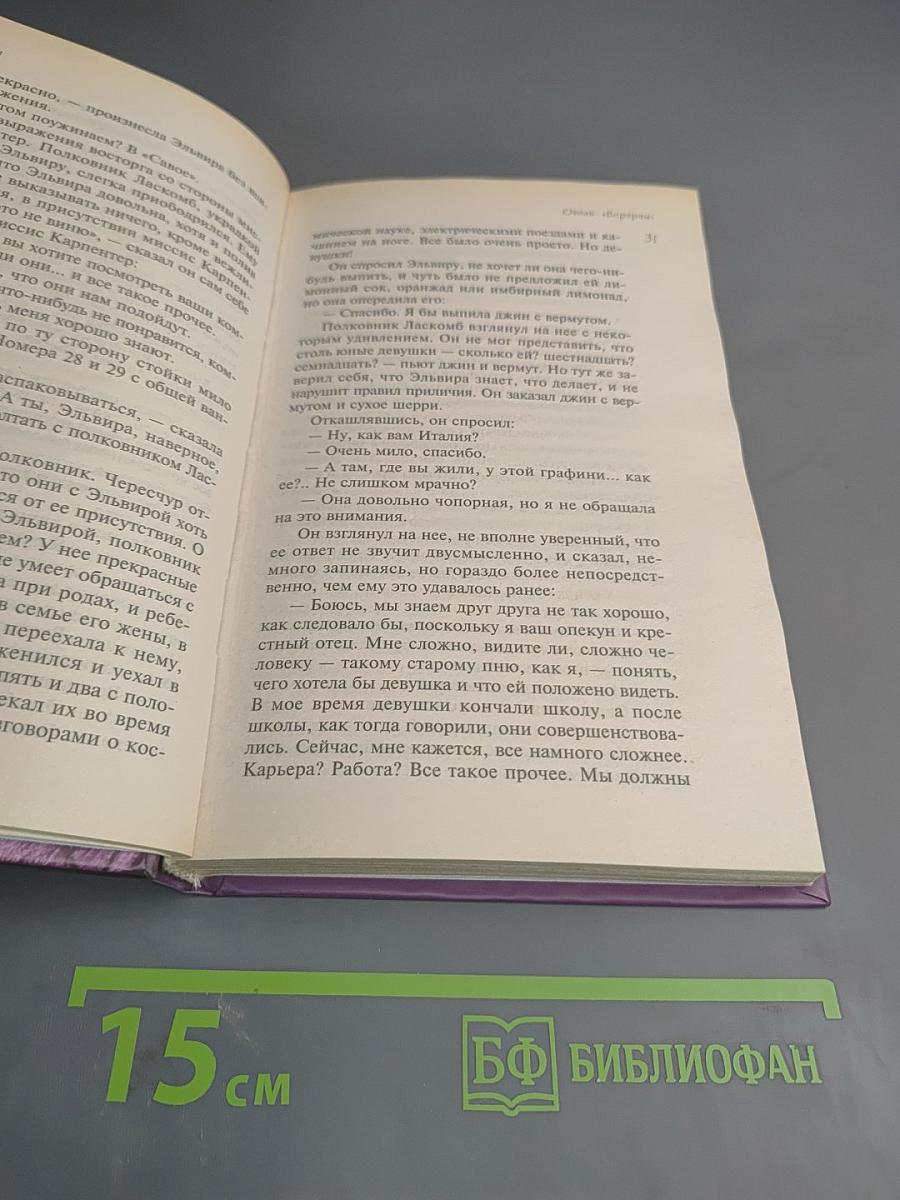 Отель «Бертрам»