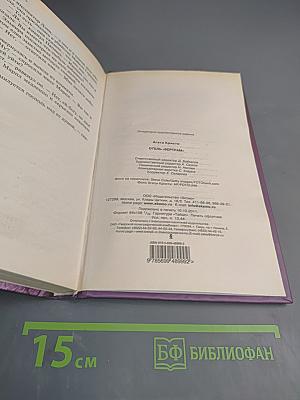 Отель «Бертрам»