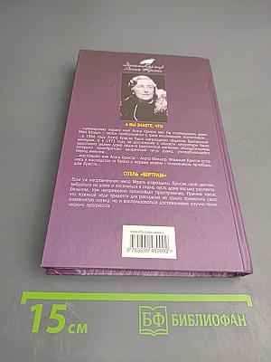 Отель «Бертрам»