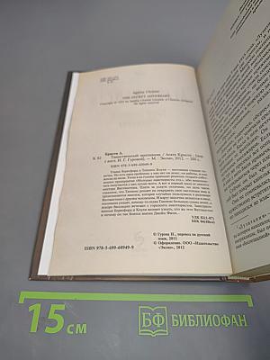 Таинственный противник