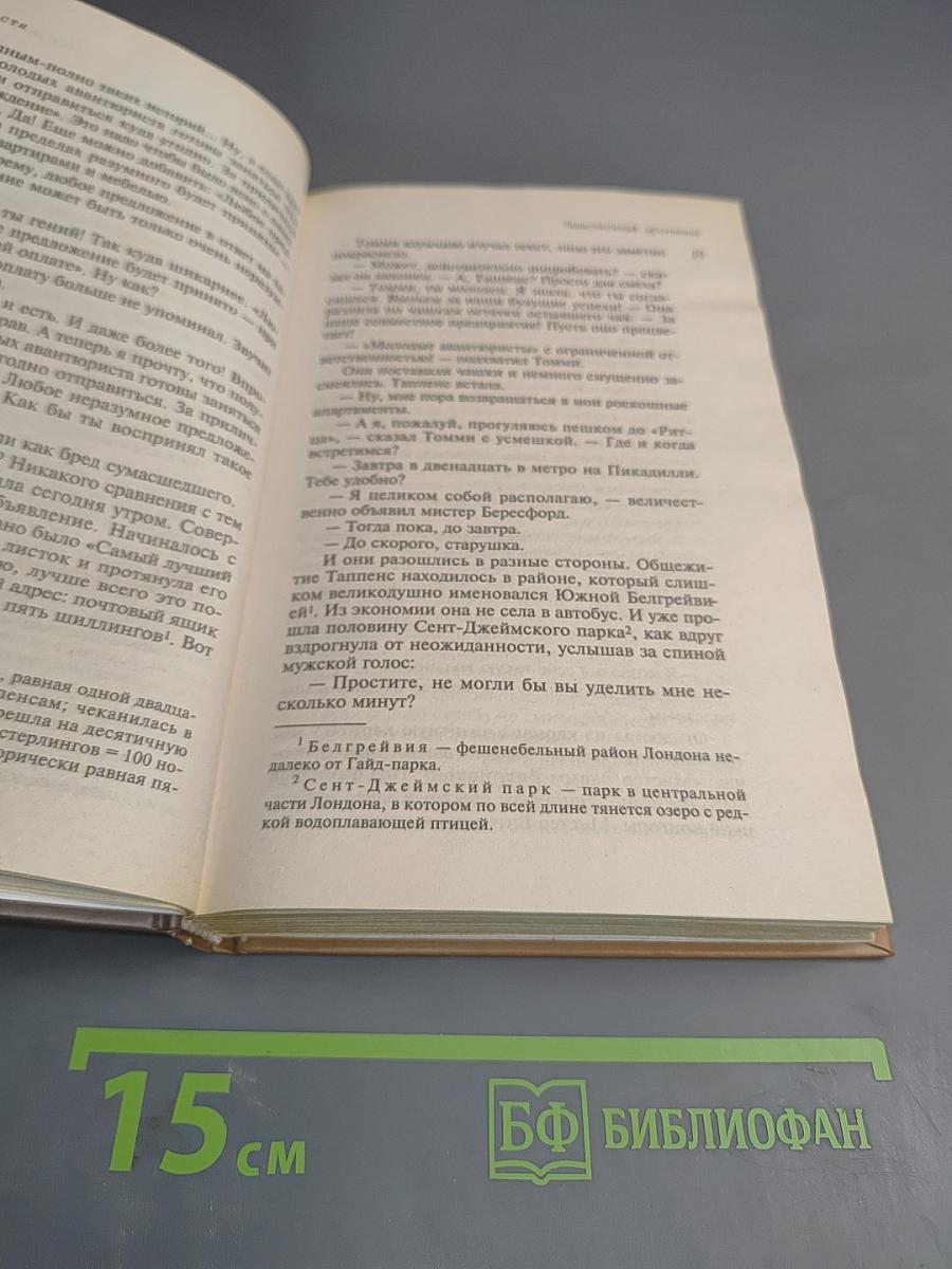 Таинственный противник