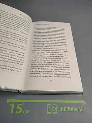 Спецназ ГРУ. Летающие убийцы