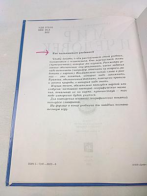 Мир и человек. Земля. Части света. Учебник для 2 класса