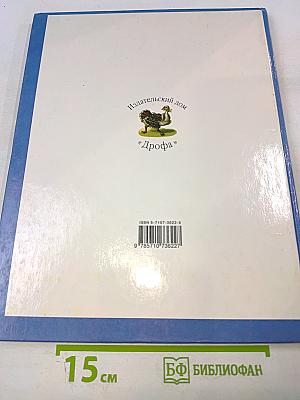 Мир и человек. Земля. Части света. Учебник для 2 класса