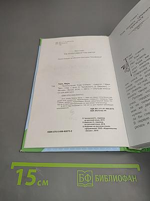 Приключения Тома Сойера