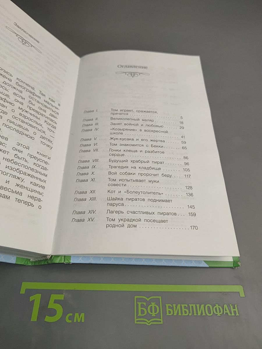 Приключения Тома Сойера