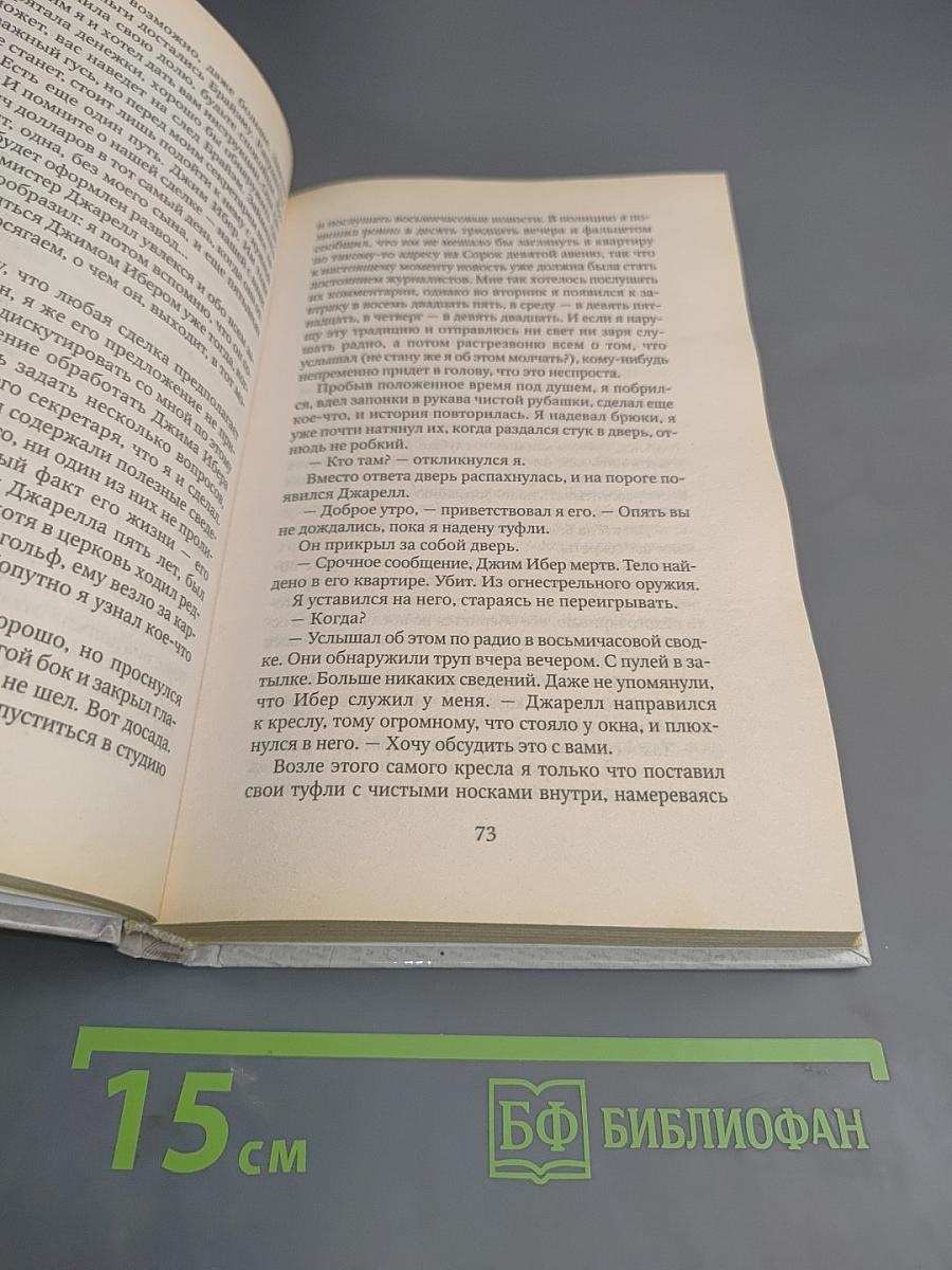Если бы смерть спала