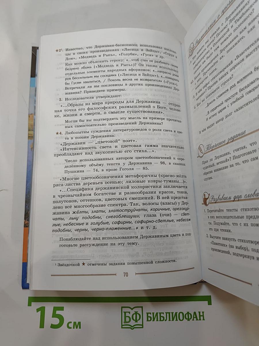 Литература. 9 класс. Часть 1