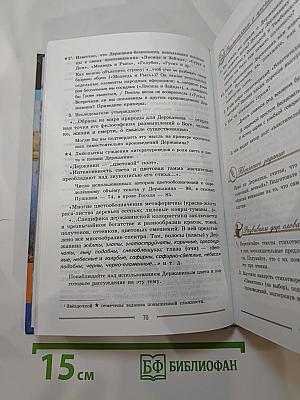 Литература. 9 класс. Часть 1