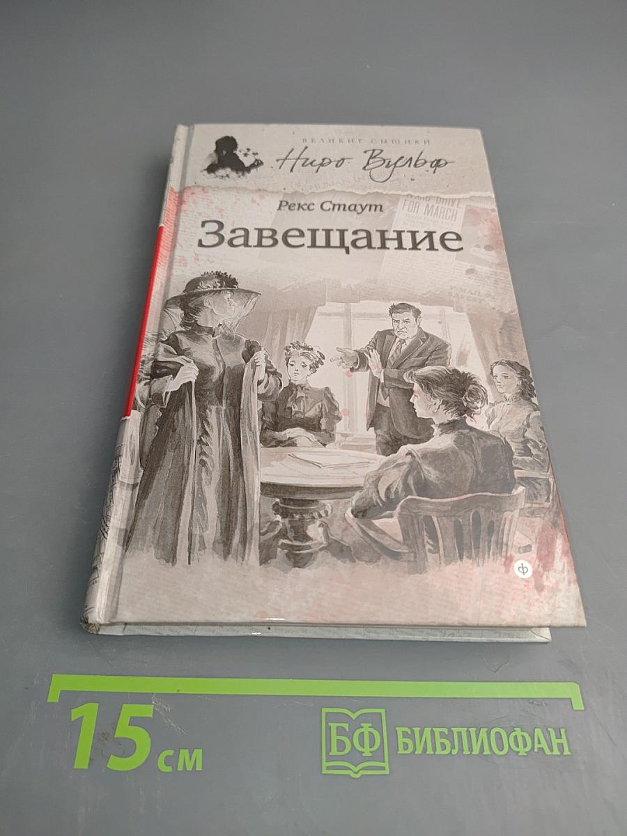 Завещание