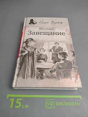 Завещание