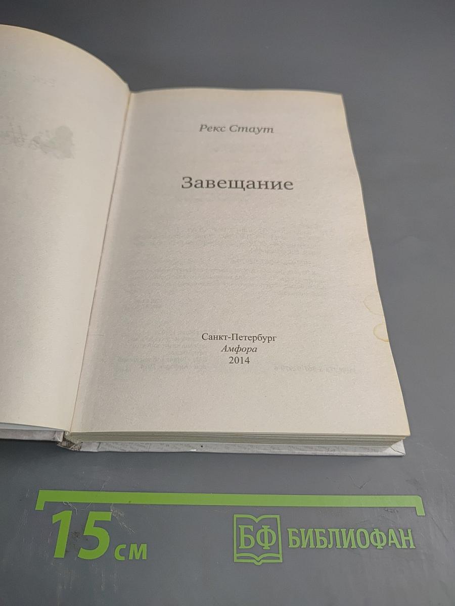 Завещание