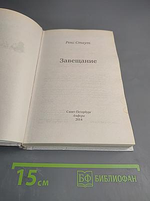 Завещание