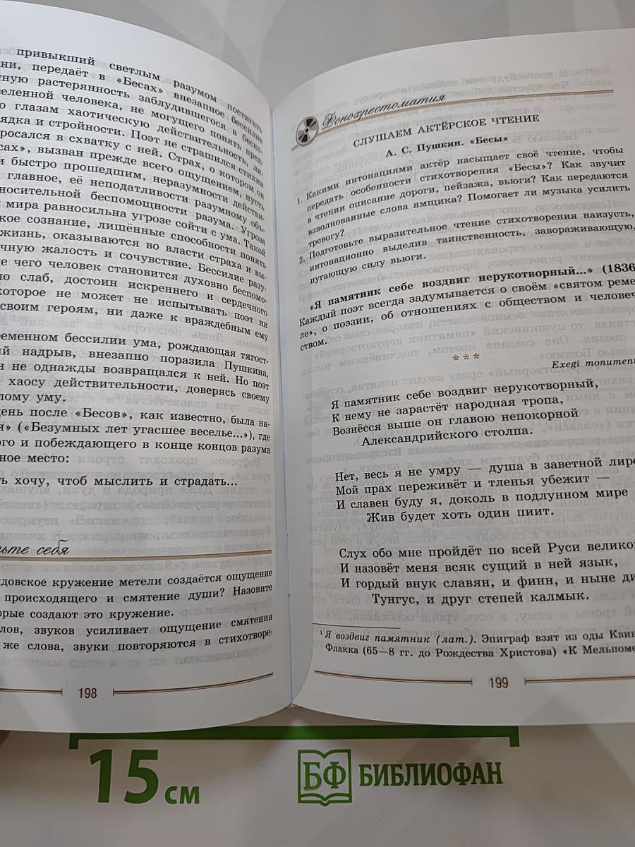 Литература. 9 класс. Часть 1