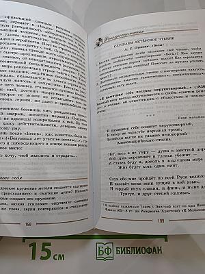 Литература. 9 класс. Часть 1