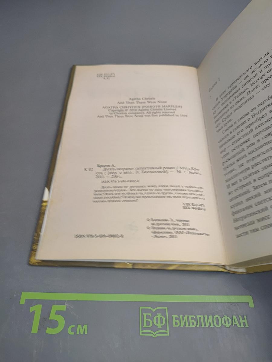 Десять негритят