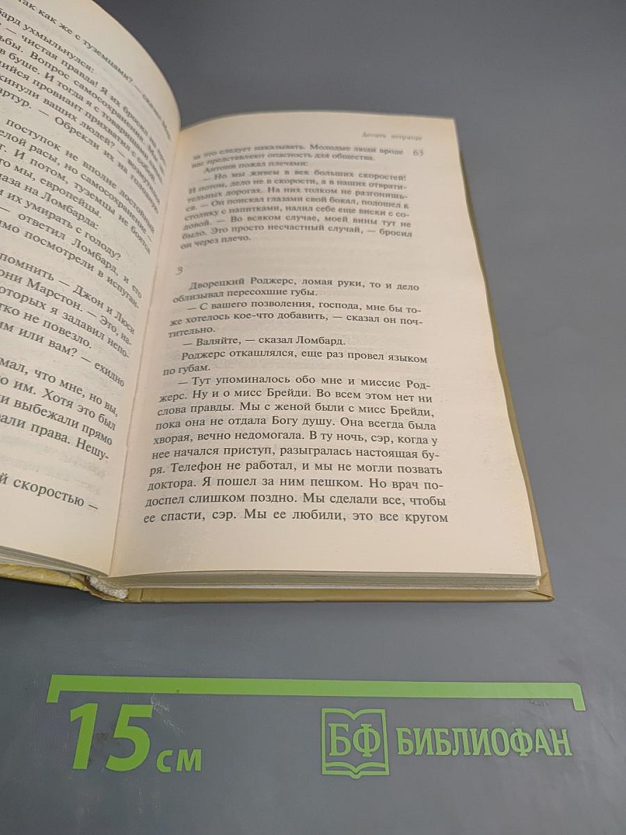 Десять негритят