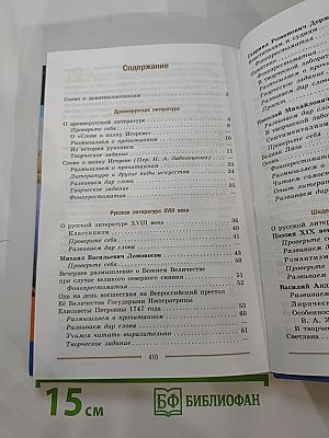 Литература. 9 класс. Часть 1