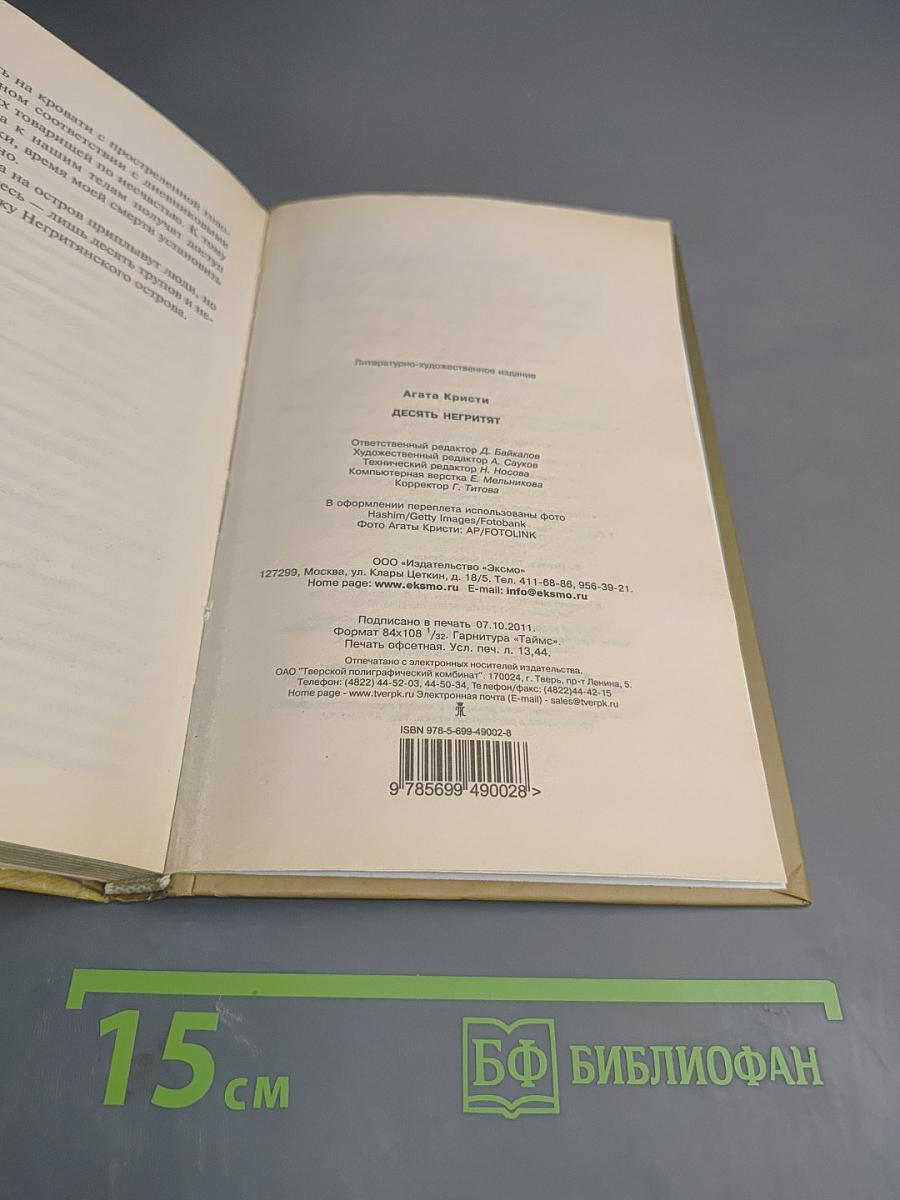 Десять негритят